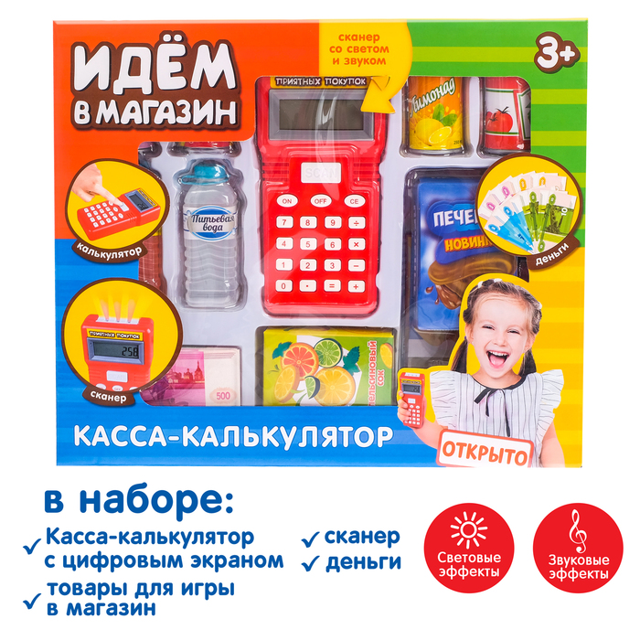 Касса-калькулятор "Идём в магазин", с аксессуарами, световые и звуковые эффекты