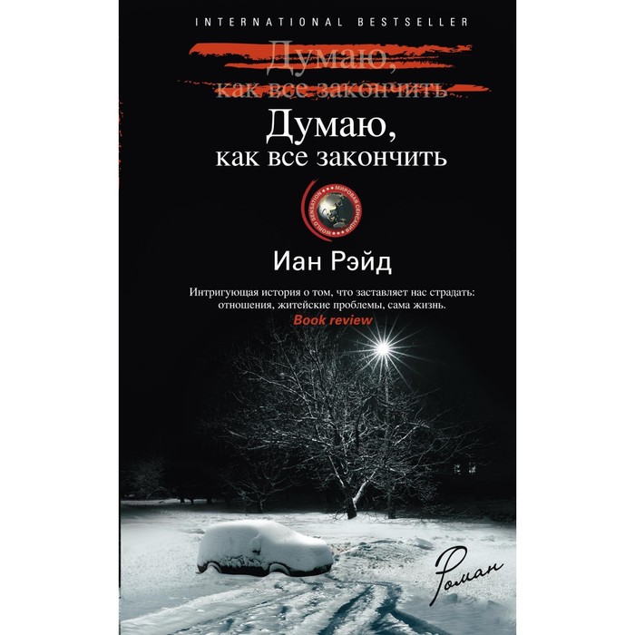 Думаю, как все закончить. Автор: Рэйд Иан