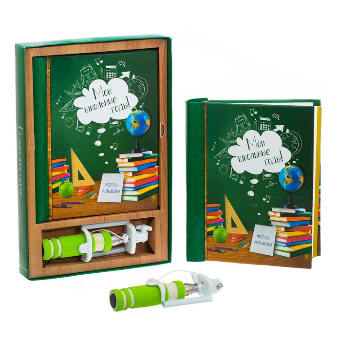 Подарочный набор "Мои школьные годы!": фотоальбом и селфи-палка