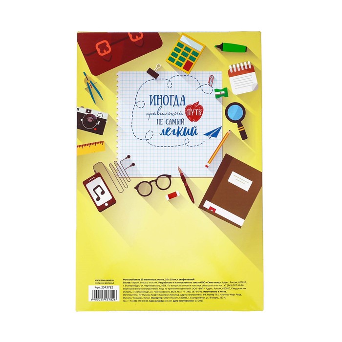 Подарочный набор "Я выпускник!": фотоальбом и селфи-палка