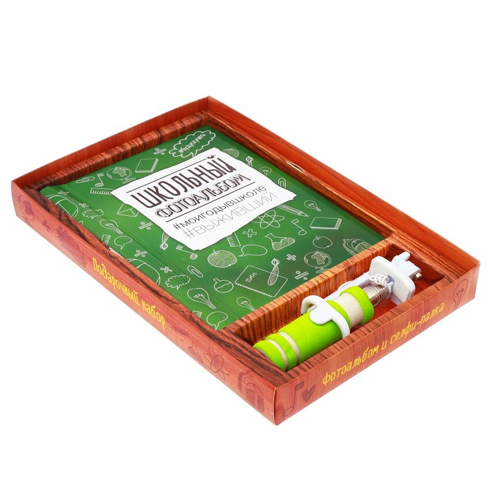 Подарочный набор "Школьный альбом": фотоальбом и селфи-палка