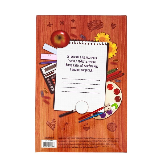 Подарочный набор "Школьный альбом": фотоальбом и селфи-палка