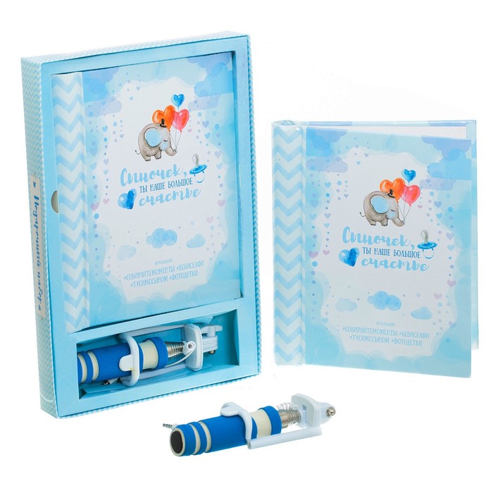 Подарочный набор "Сыночек, ты наше счастье": фотоальбом и селфи-палка