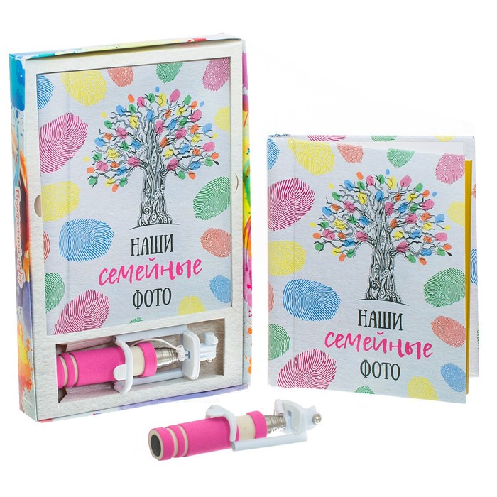 Подарочный набор "Наши семейные фото!": фотоальбом и селфи-палка