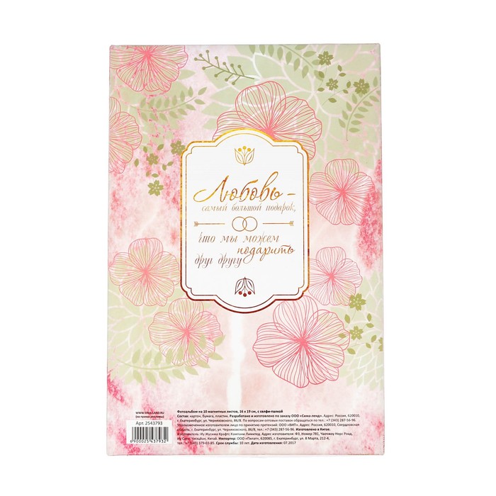 Подарочный набор "Наша свадьба": фотоальбом и селфи-палка