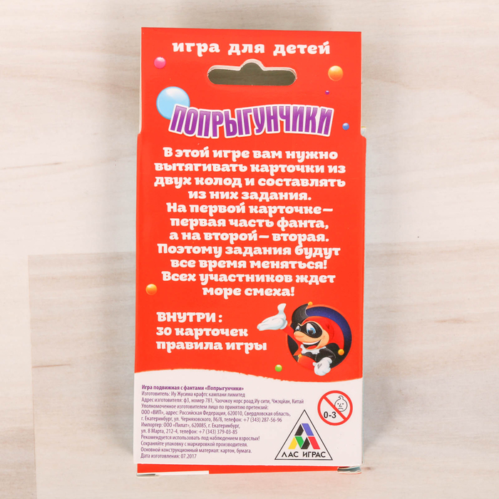 Игра летняя подвижная с фантами "Попрыгунчики"