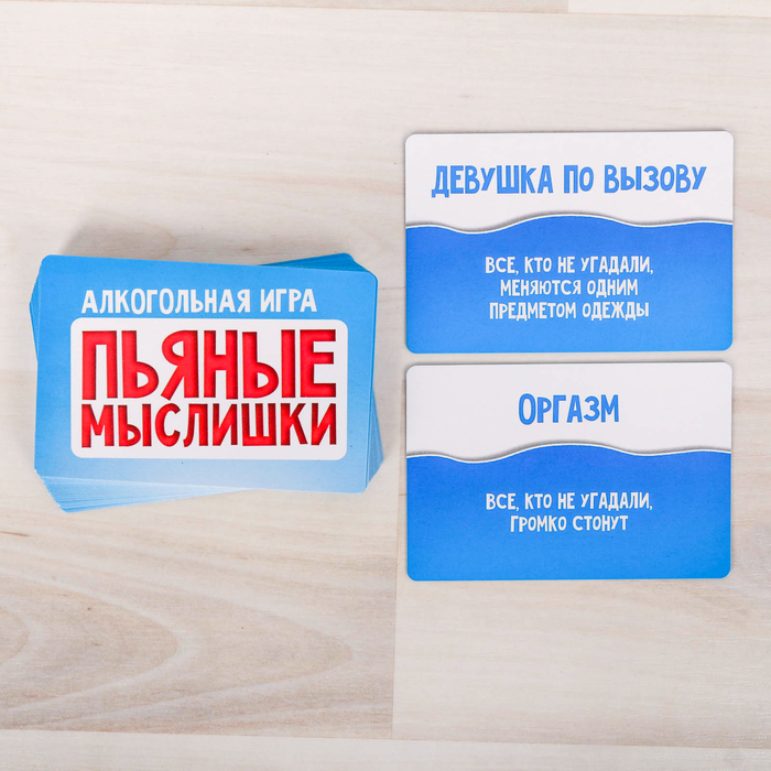 Игра алкогольная "Пьяные мыслишки"