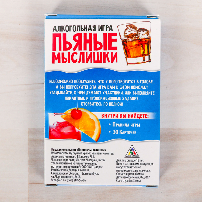 Игра алкогольная "Пьяные мыслишки"