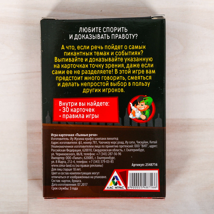 Игра карточная "Пьяные речи"