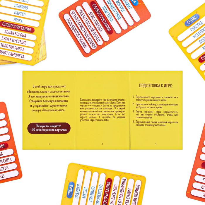 Настольная игра на объяснение слов "Веселый Альянс" в дорогу