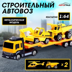 Машина металлическая «Строительный автовоз», масштаб 1:64, МИКС