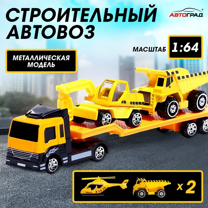 Машина металлическая «Строительный автовоз», масштаб 1:64, МИКС