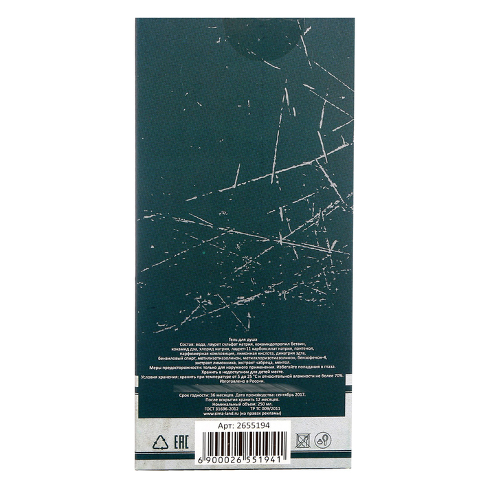 Подарочный гель для душа "Самому мужественному"