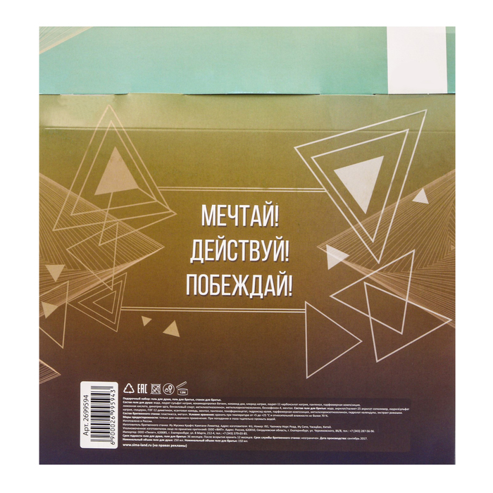 Подарочный набор "Тому, кто всегда на высоте": гель для душа, гель для бритья, бритва