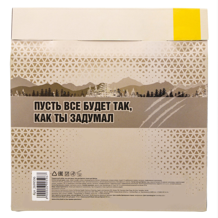 Подарочный набор "Такие, как ты, не следуют правилам": гель для душа, гель для бритья, бритва