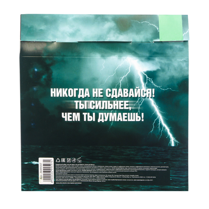 Подарочный набор "Безграничного потока энергии": гель для душа, гель для бритья, бритва