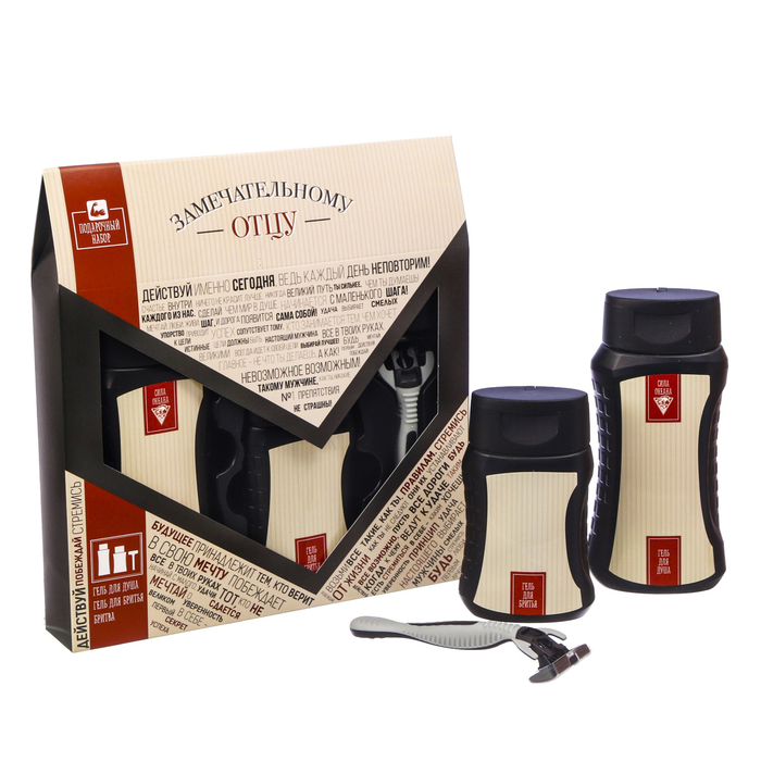 Подарочный набор "Замечательному отцу": гель для душа, гель для бритья, бритва