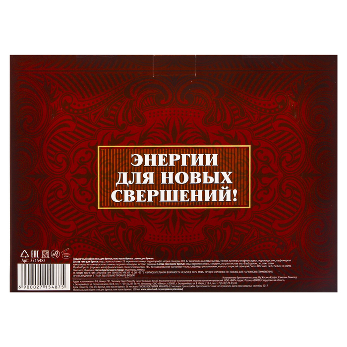 Подарочный набор "Лучшему из лучших": гель для бритья, гель после бритья, станок