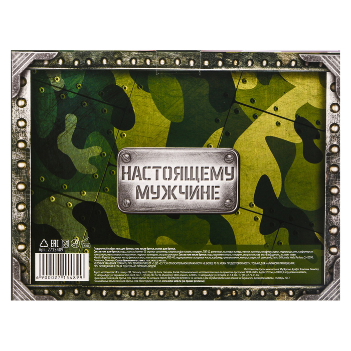 Подарочный набор "С 23 февраля!": гель для бритья, гель после бритья, станок