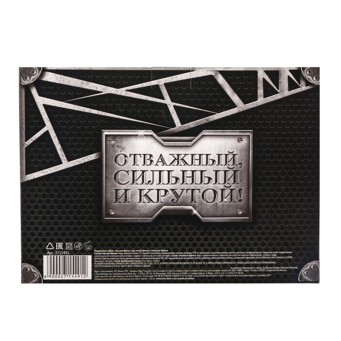 Подарочный набор "Настоящий мужик": гель для бритья, гель после бритья, станок