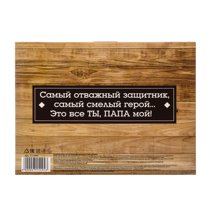 Подарочный набор "Дорогому папе": гель для бритья, гель после бритья, станок