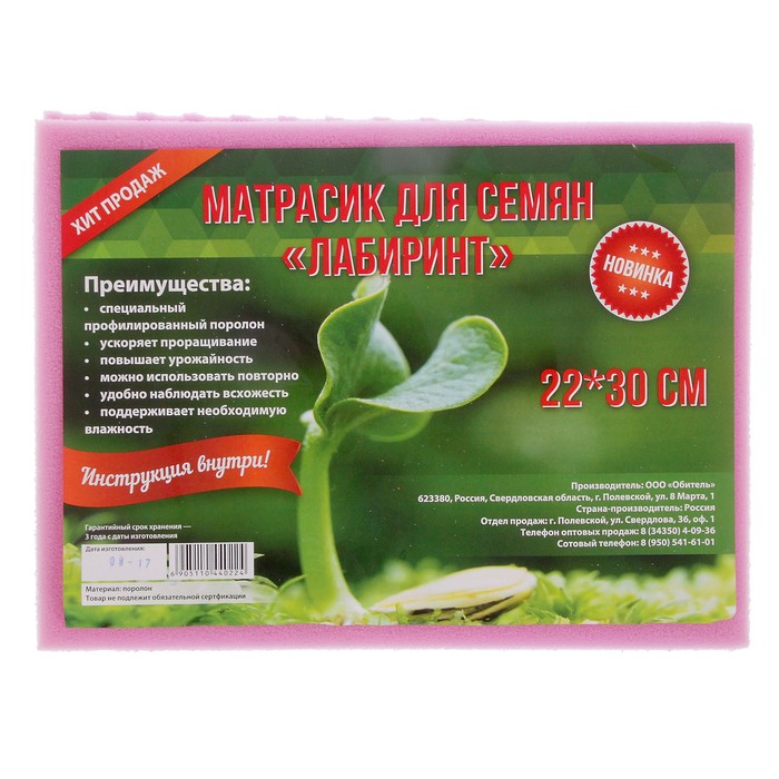 Матрасик для проращивания семян, большой, 22 х 30 х 3 см, «Лабиринт»