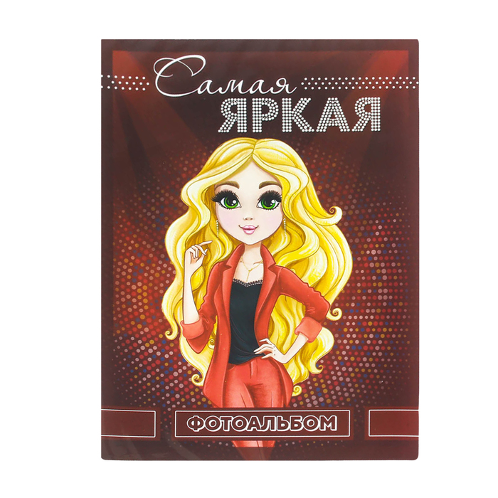 Фотоальбом "Самая яркая", 36 фото
