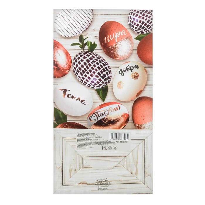 Пакет подарочный без ручек «Добра, тепла, мира», 12 х 19 х 7 см