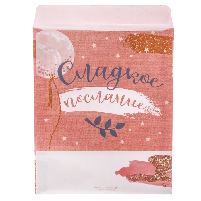 Конверт для сладостей «Сладкое послание», 13 х 16 см