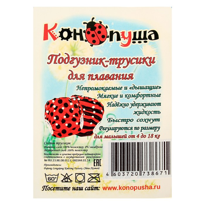 Многоразовый подгузник для плавания «Конопуша» Разноцветные клеточки, 4-18 кг