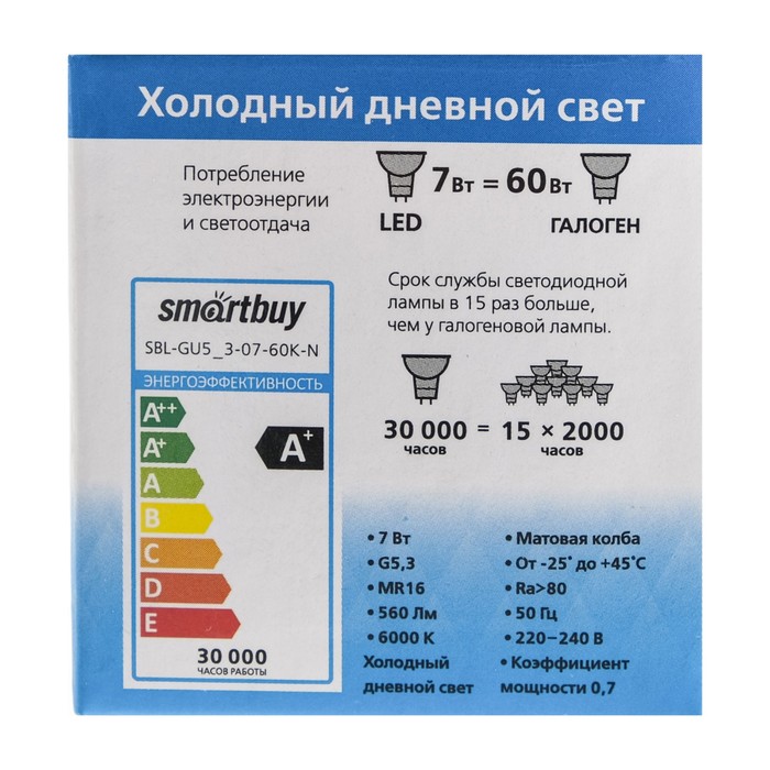 Лампа cветодиодная Smartbuy, MR16, GU5.3, 7 Вт, 6000 К, холодный белый свет