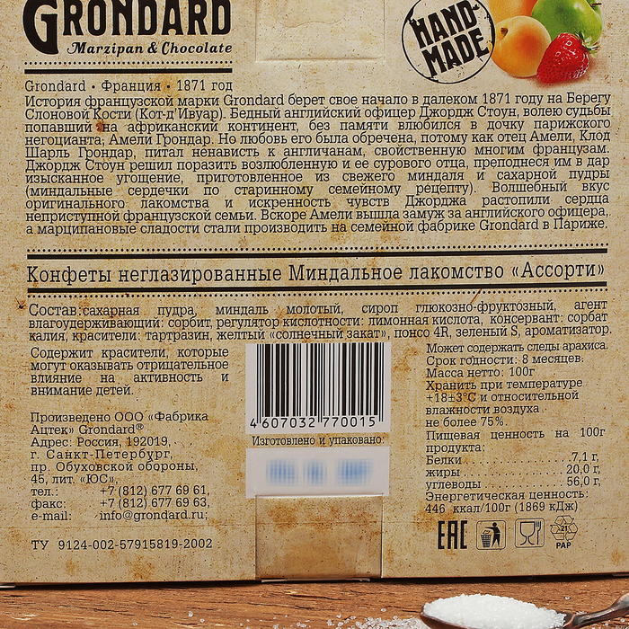 Конфеты Grondard с корпусом из марципана «Миндальное лакомство» фрукты, 100 г