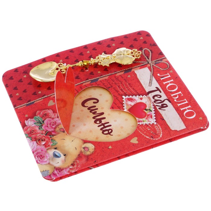 Ложка чайная в открытке "Люблю тебя"