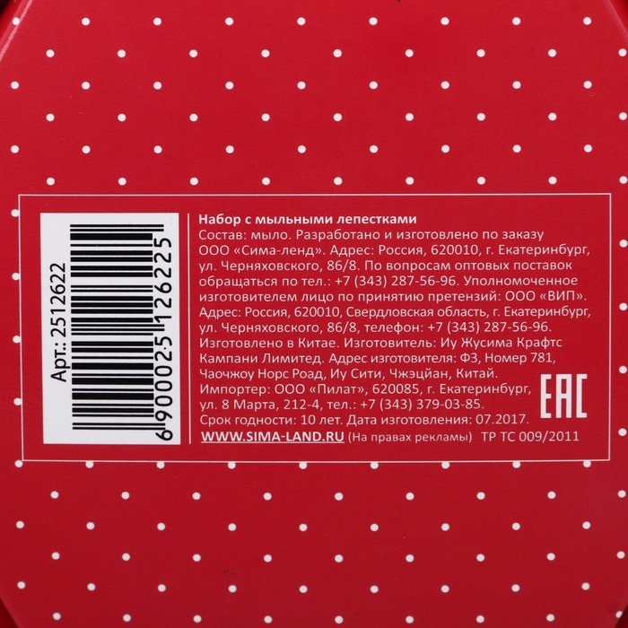 Мыльные лепестки в коробке "6 причин, почему я тебя люблю", 7 шт.