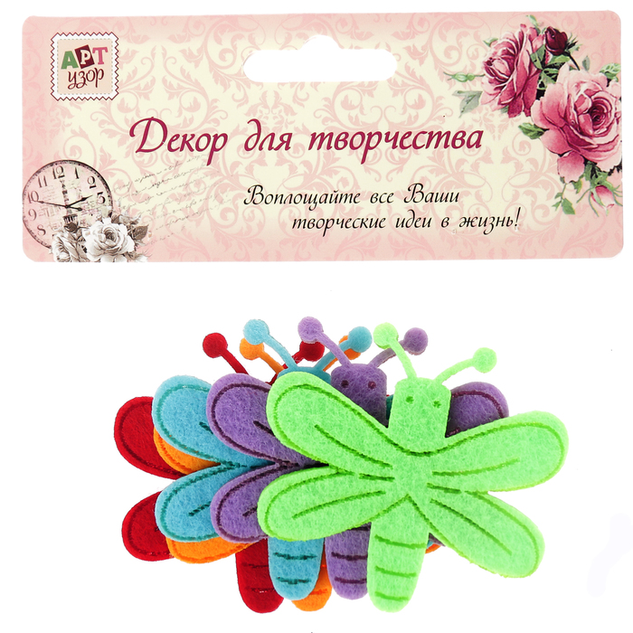 Декор для творчества войлок "Стрекоза" набор 5 штук 5,5х6 см МИКС