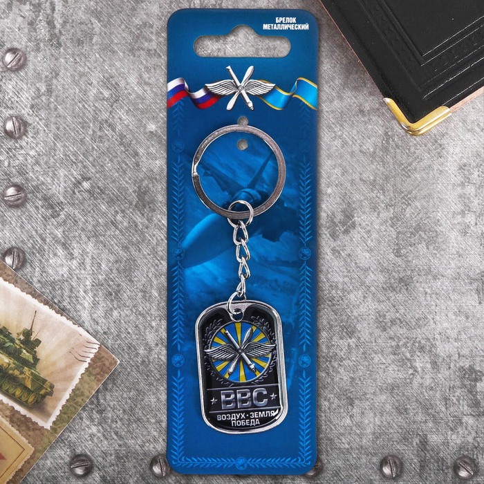 Брелок "ВВС"