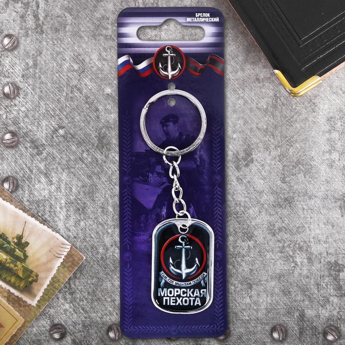 Брелок "Морская пехота"