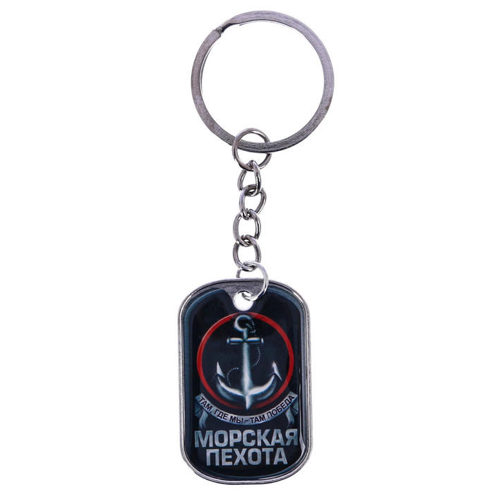 Брелок "Морская пехота"