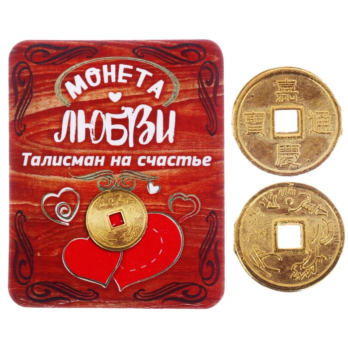 Монета на подложке "Любви и счастья"