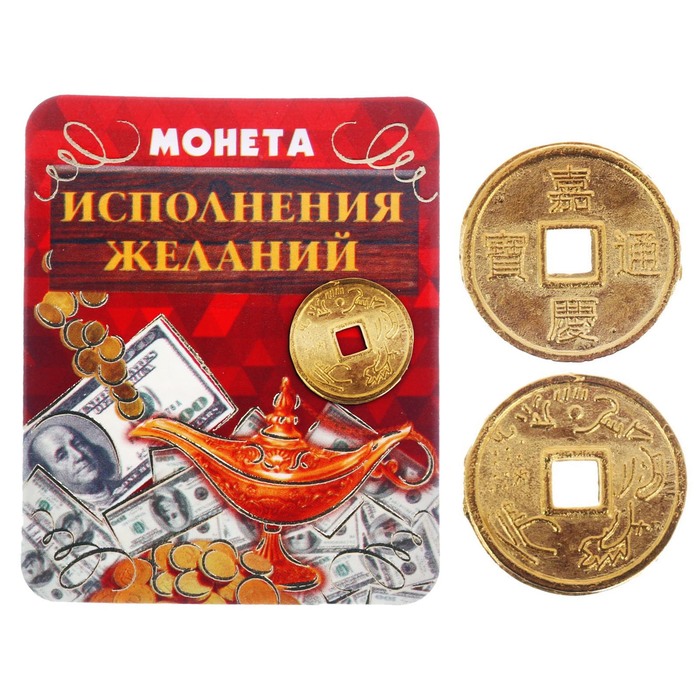 Монета на подложке "Исполняю желения"