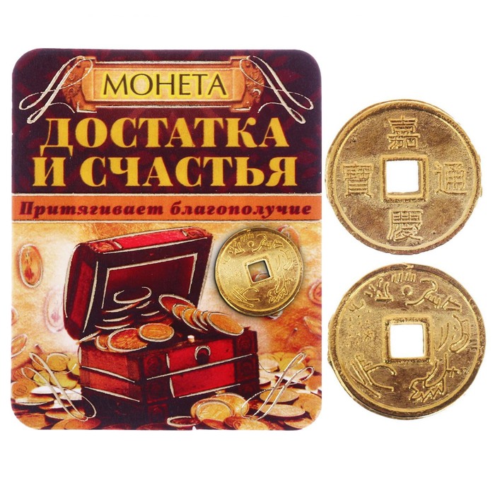Монета на подложке "Достатка и счастья"