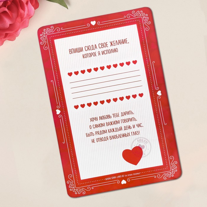 Свиток с пожеланиями "В День Святого Валентина"
