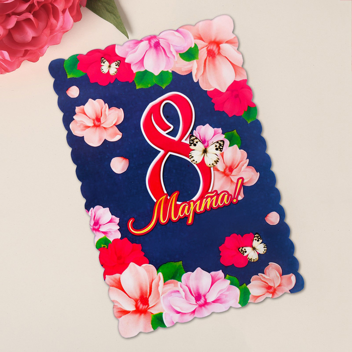 Свиток с пожеланиями "8 Марта!"