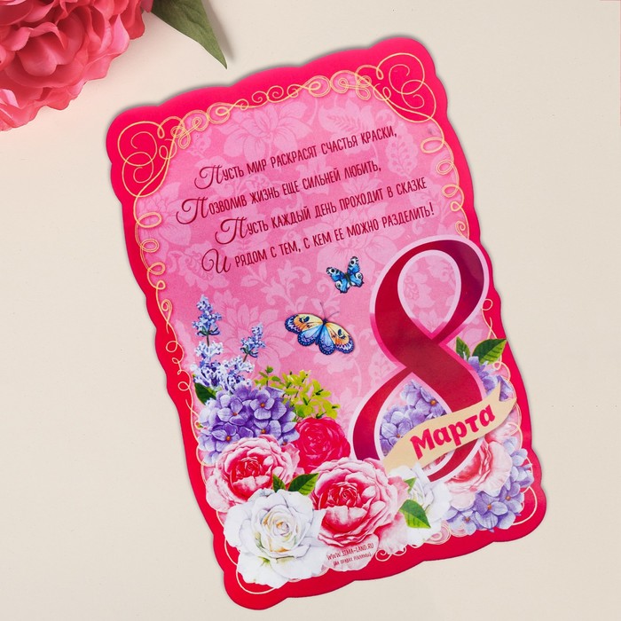 Свиток с пожеланиями "С 8 Марта"