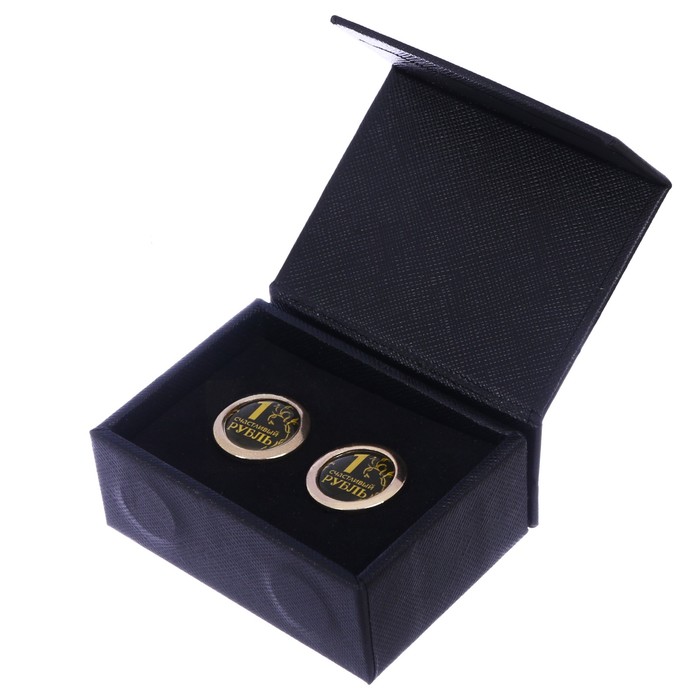 Запонки мужские "1 счастливый рубль"