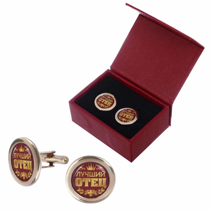 Запонки мужские "Лучший отец"