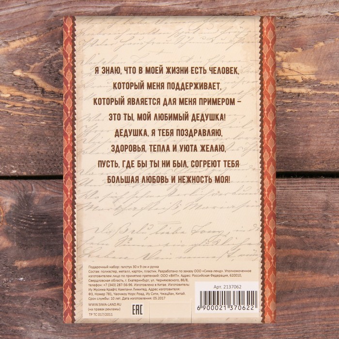 Подарочный набор: галстук и ручка "Любимому дедушке"