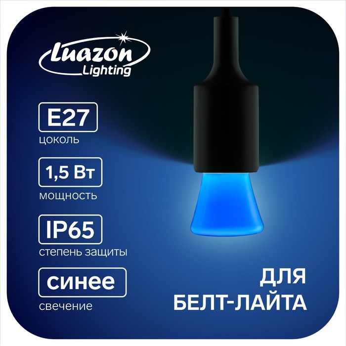 фото Лампа светодиодная декоративная luazon lighting "фонарик", 5 smd2835, для белт-лайта, синий