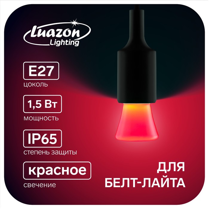 Лампа светодиодная декорат. Luazon Lighting "Фонарик", 5 SMD2835, для белт-лайта, красный