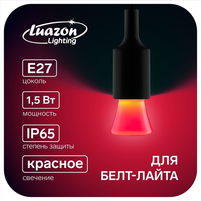 фото Лампа светодиодная luazon lighting "фонарик", е27, 1.5 вт, для белт-лайта, красная